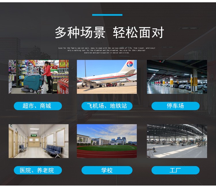 洗地機(jī)運(yùn)用場景 洗地機(jī)運(yùn)用場景